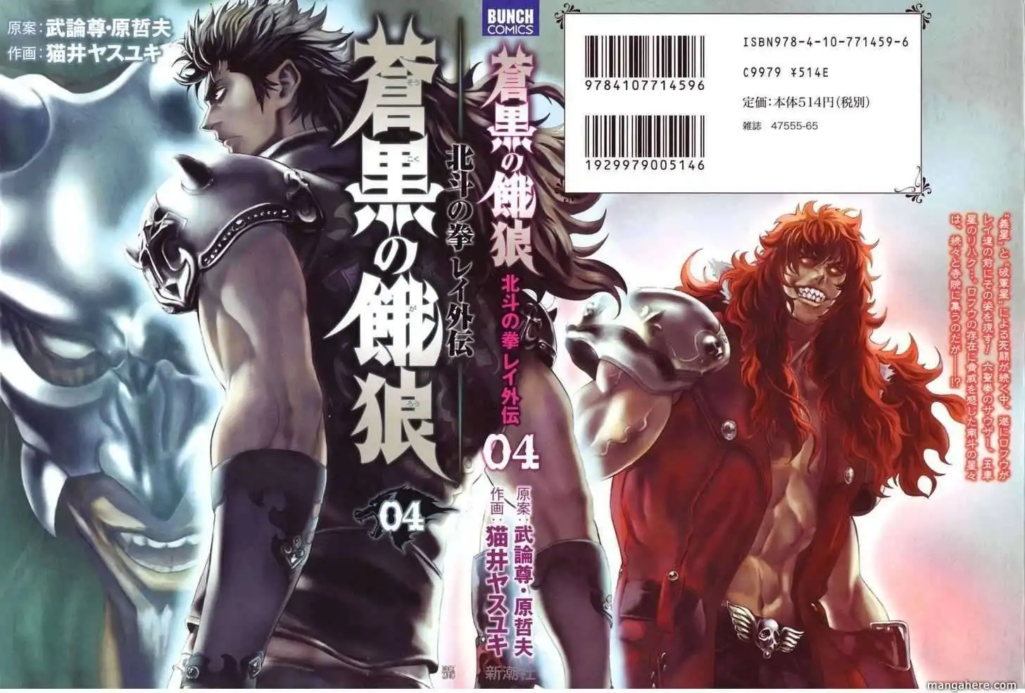 Soukoku no Garou - Hokuto no Ken Rei Gaiden Chapter 28 2